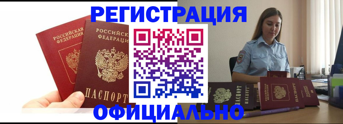 временная регистрация для школы в Инте