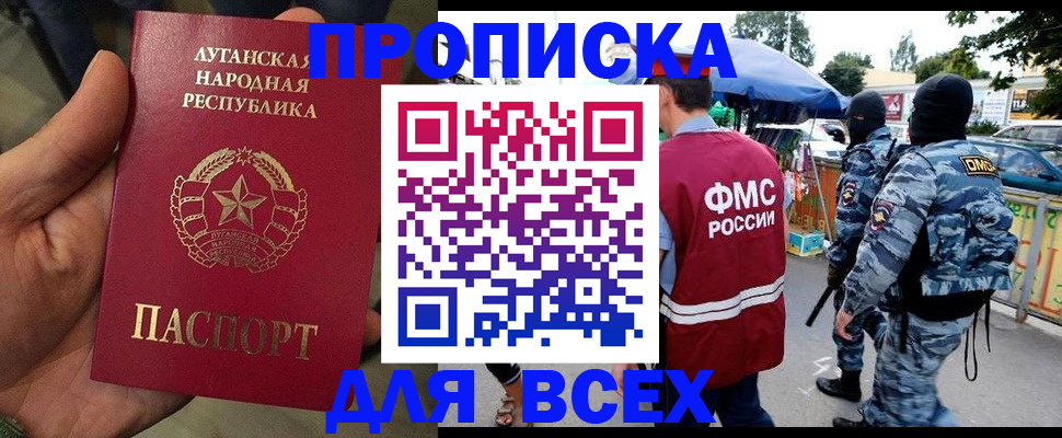 прописка для работы в Инте