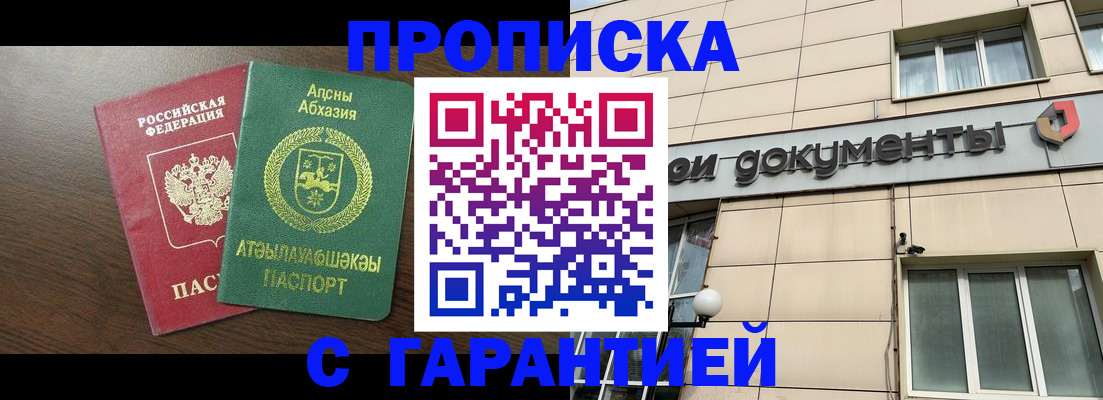 прописка в Инте